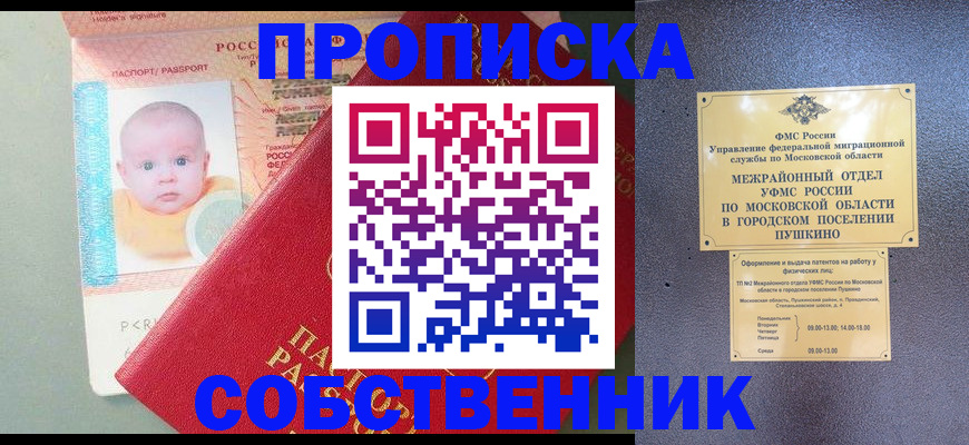 временная регистрация в Лосино-Петровском