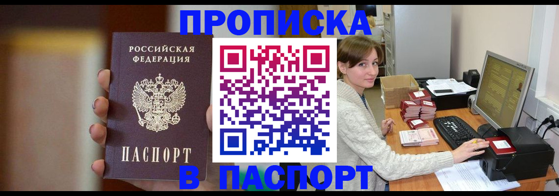 прописка законно в Лосино-Петровском