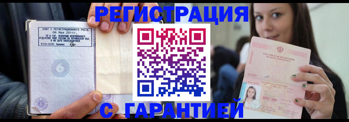 временная регистрация законно в Лосино-Петровском