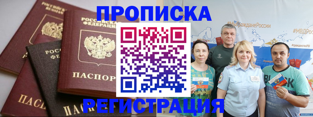 временная регистрация для всех в Лосино-Петровском